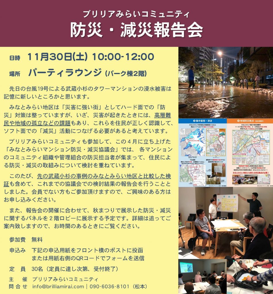 防災・減災報告会