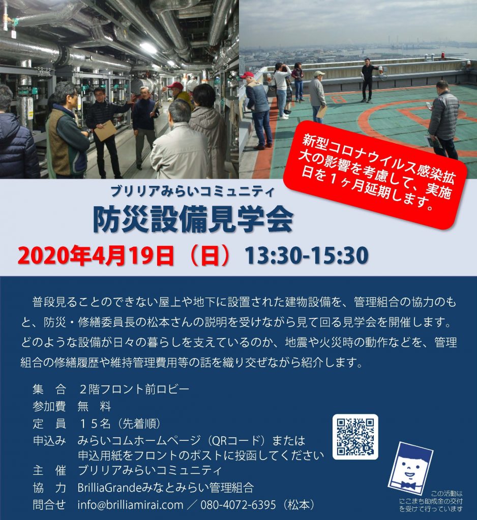 【延期】防災設備見学会