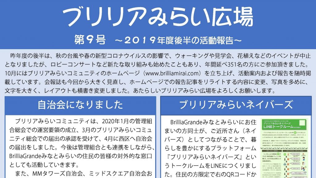 ブリリアみらい広場 第9号を発行しました