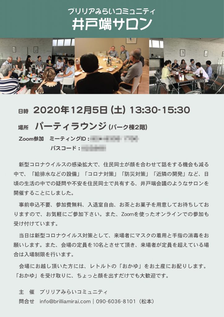 井戸端サロン