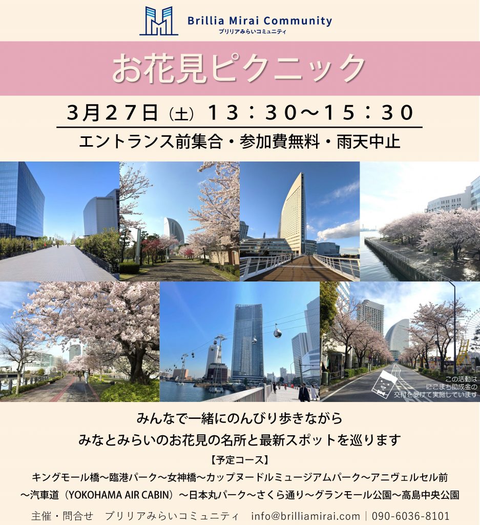 お花見ピクニック