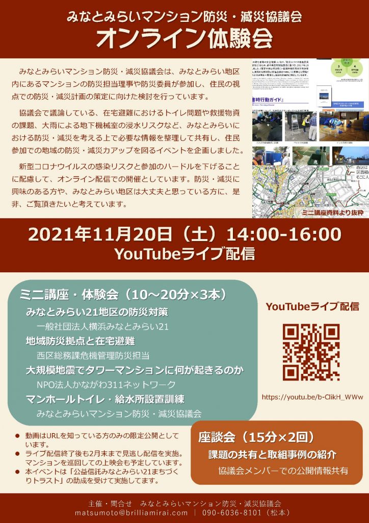 【予告】防災・減災オンライン体験会