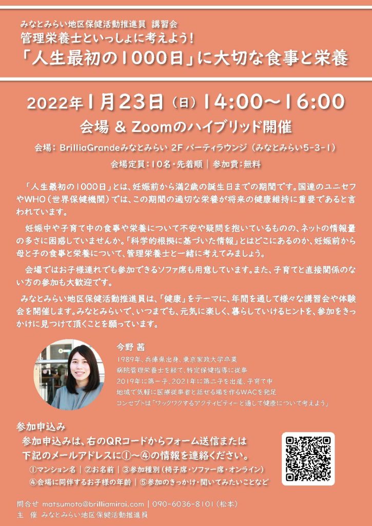 【予告】「人生最初の1000日」に大切な食事と栄養