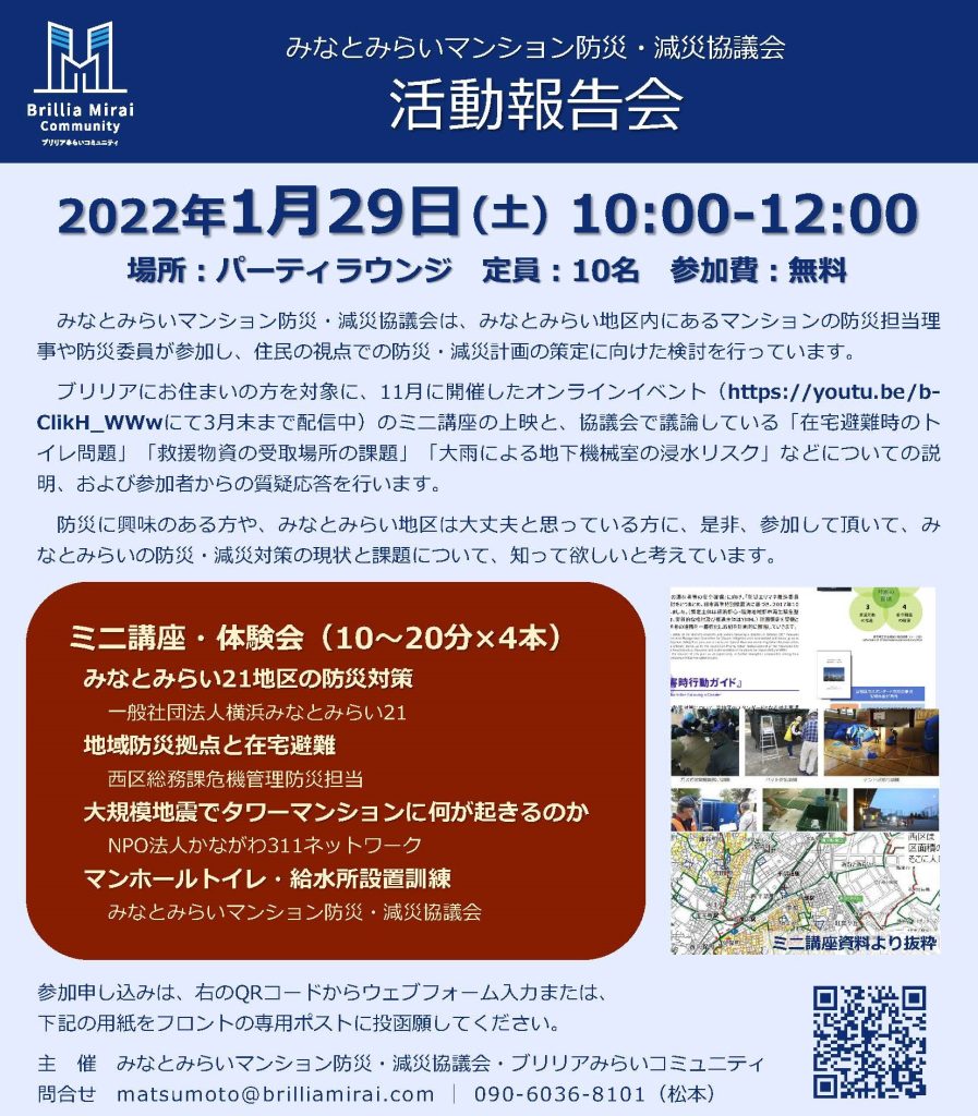 【中止】防災・減災協議会　活動報告会