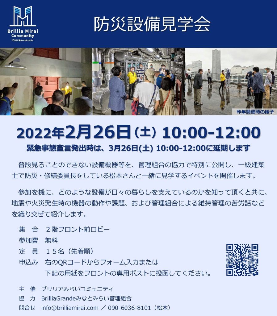 【予告】防災設備見学会