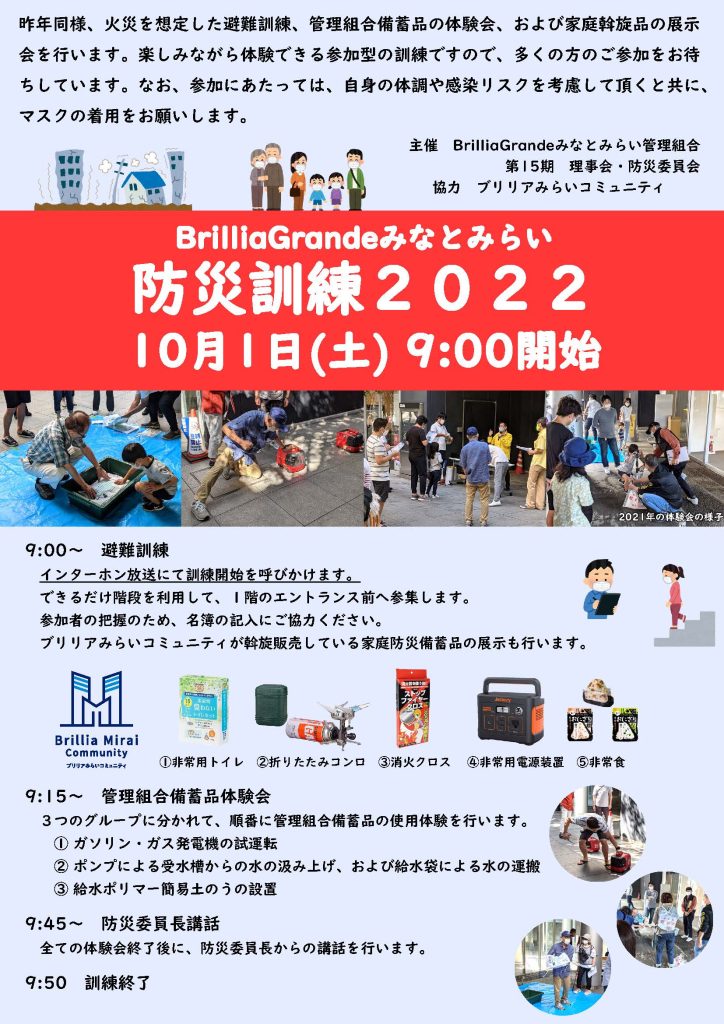 【予告】防災訓練 2022