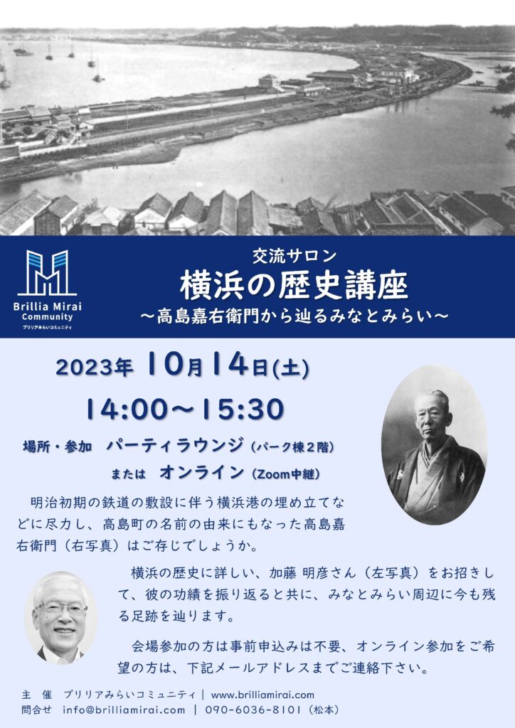 【予告】横浜の歴史講座