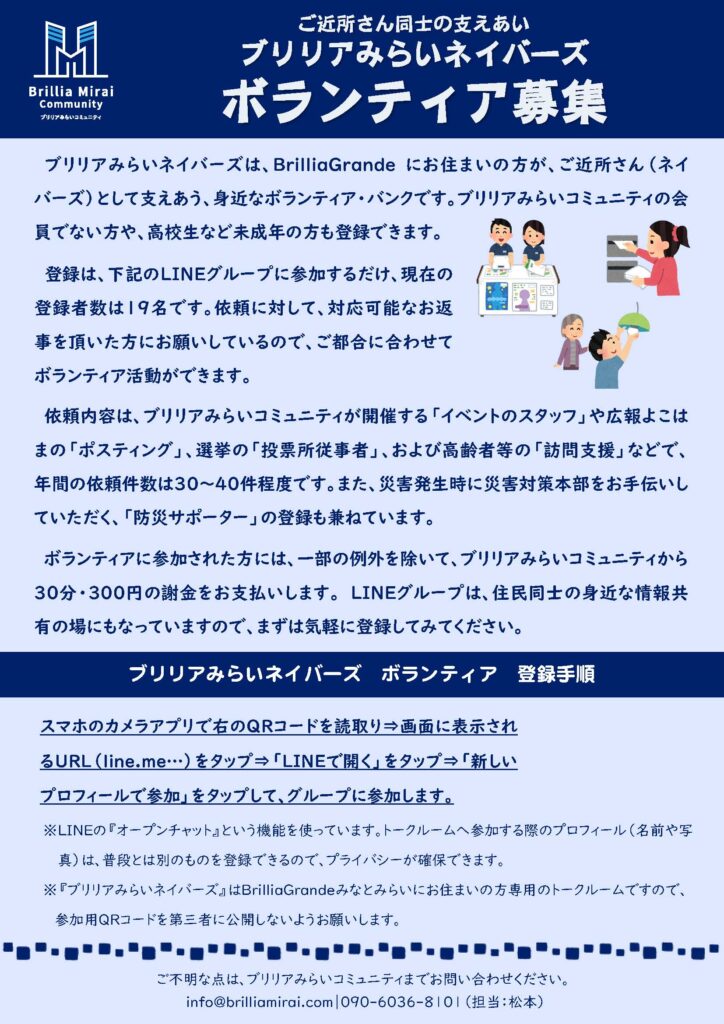 【募集】ブリリアみらいネイバーズ