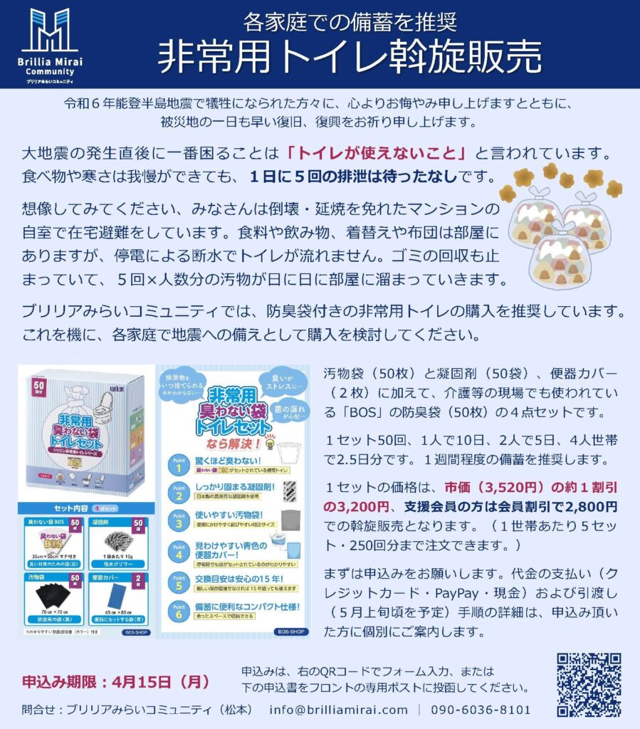 【募集】非常用トイレ斡旋販売