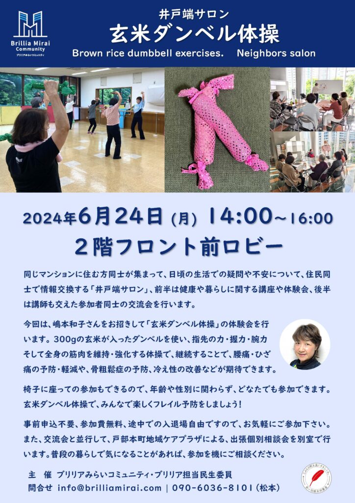 【予告】玄米ダンベル体操