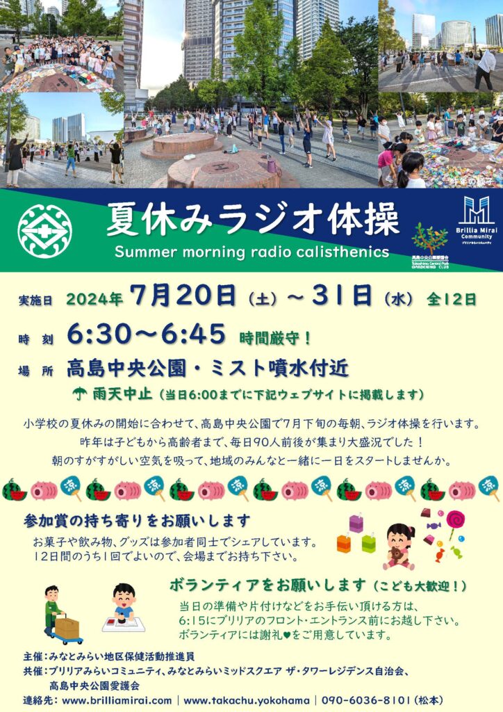 【予告】夏休みラジオ体操