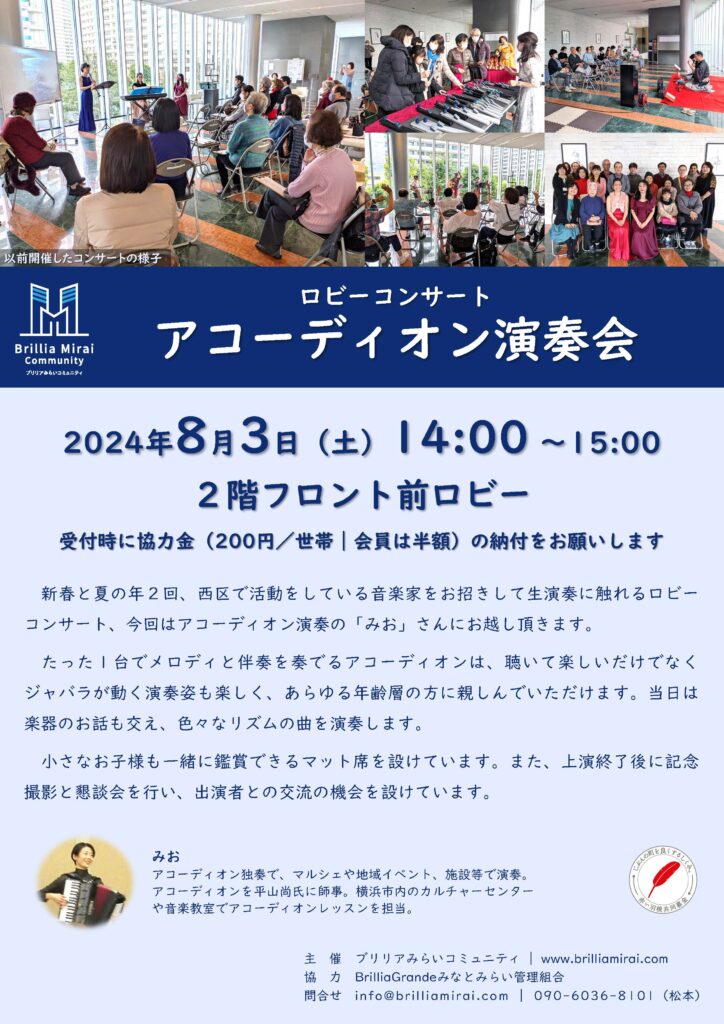 【予告】アコーディオン演奏会