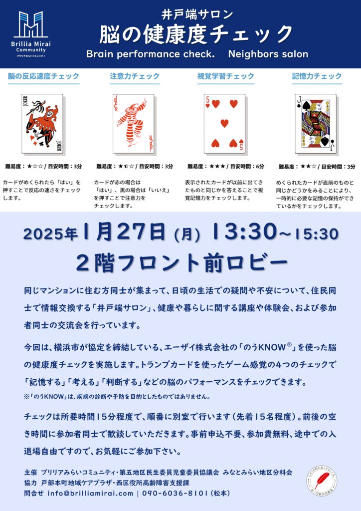【予告】脳の健康度チェック