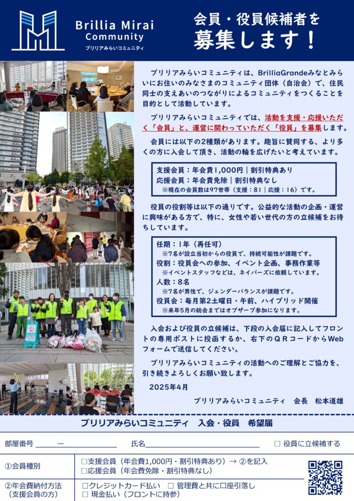 会員・役員候補者を募集します！