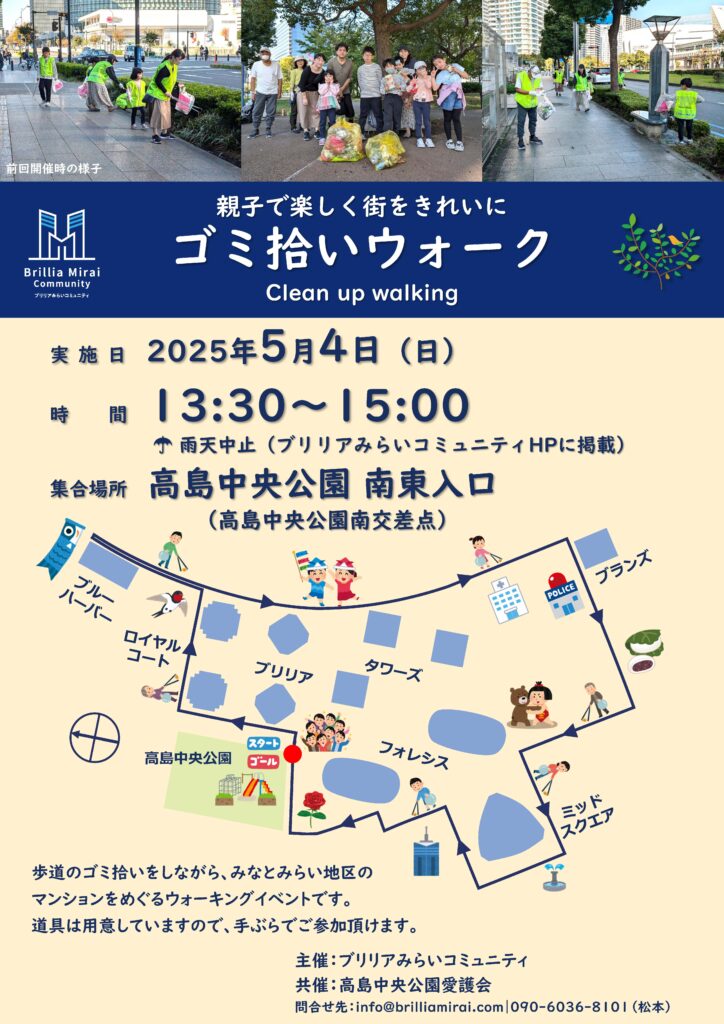 【予告】ゴミ拾いウォーク