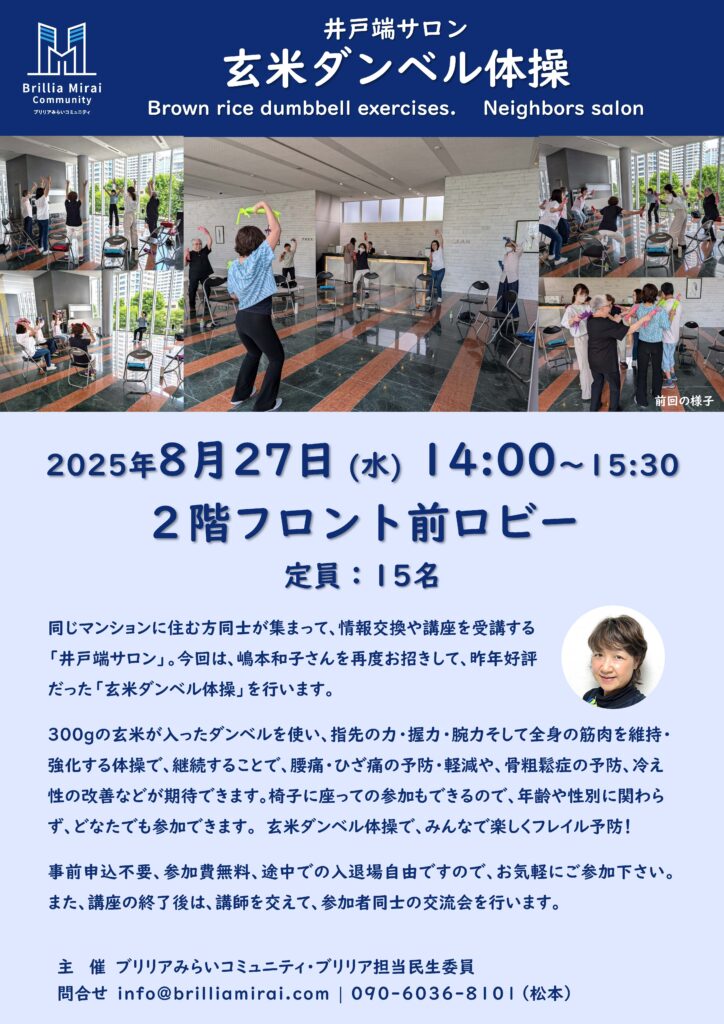 【予告】玄米ダンベル体操