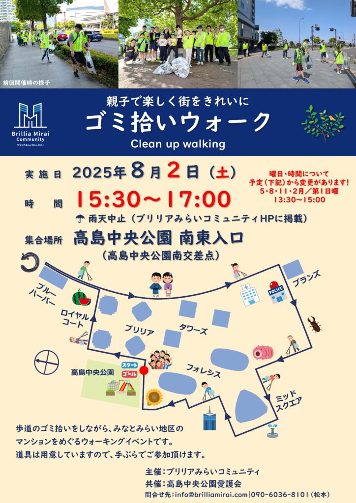 【予告】ゴミ拾いウォーク 2025夏