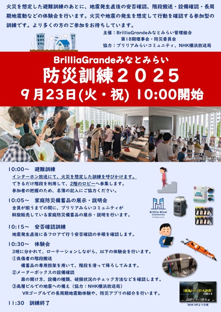【予告】防災訓練 2025