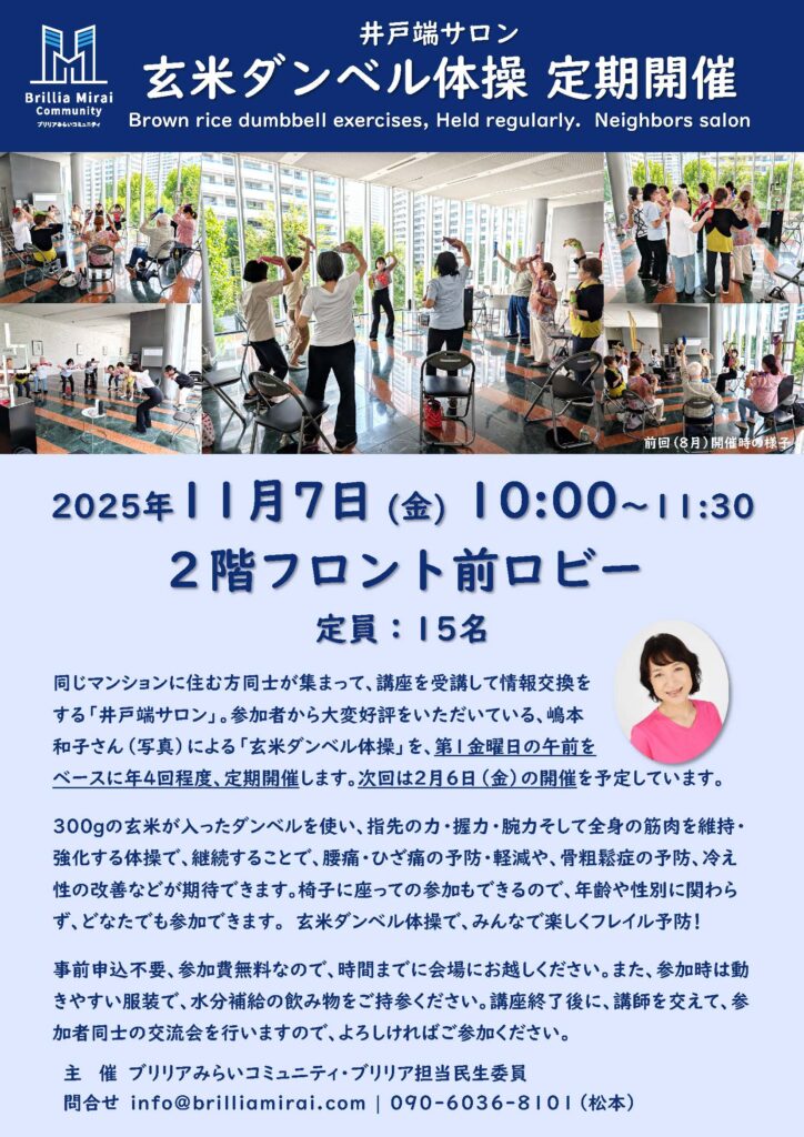 【予告】玄米ダンベル体操 定期開催