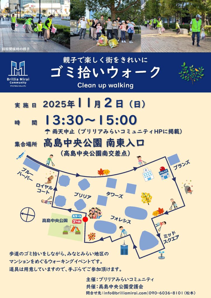 【予告】ゴミ拾いウォーク 2025秋