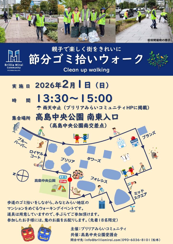 【予告】節分ゴミ拾いウォーク 2026冬