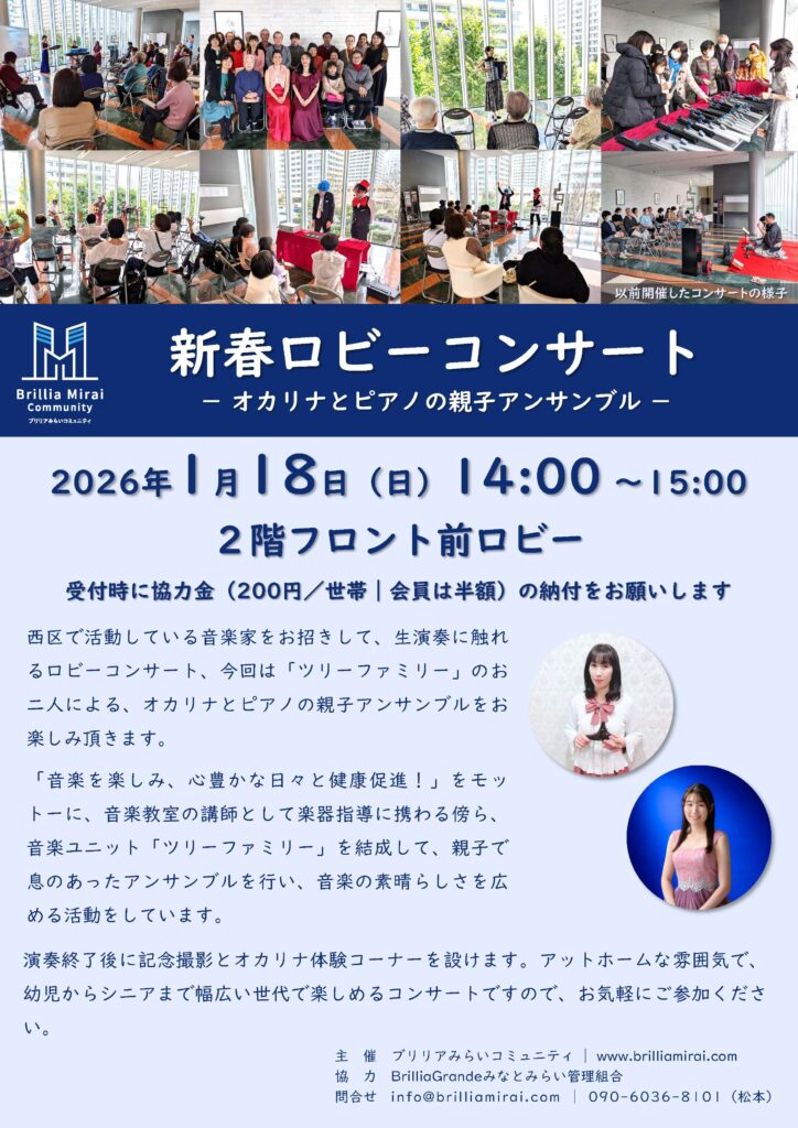 【予告】新春ロビーコンサート 2026