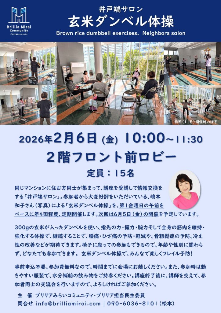 【予告】玄米ダンベル体操 2026.02