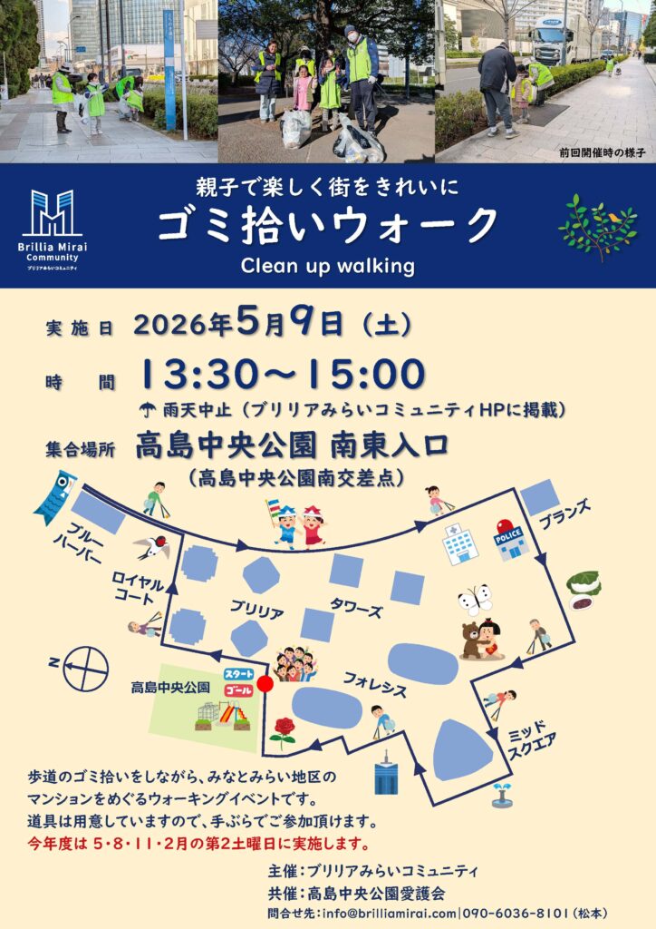 【予告】ゴミ拾いウォーク 2026春